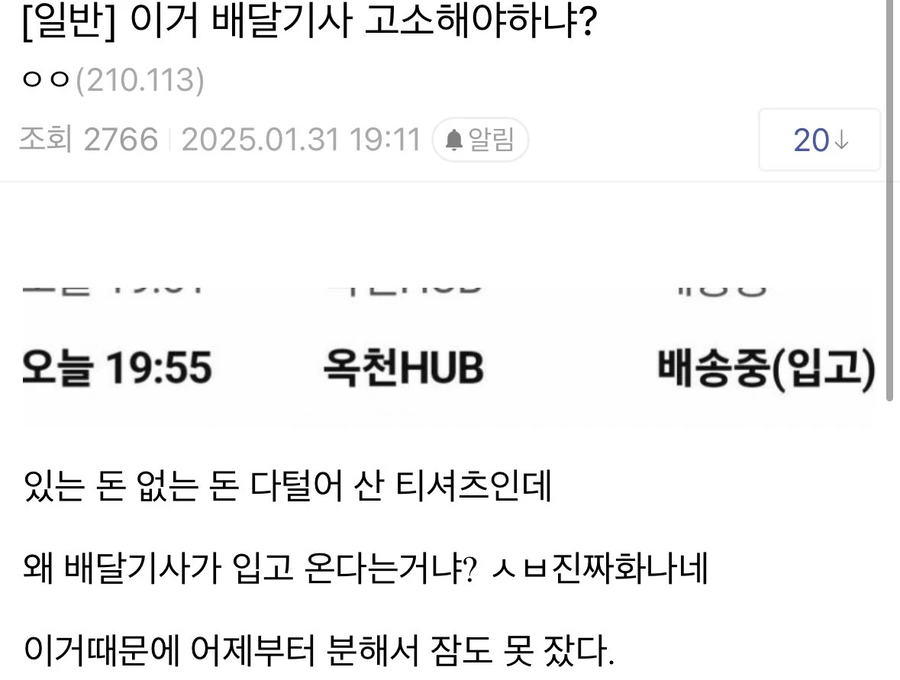 이거 배송기사 고소해야하나?.jpg_1.webp