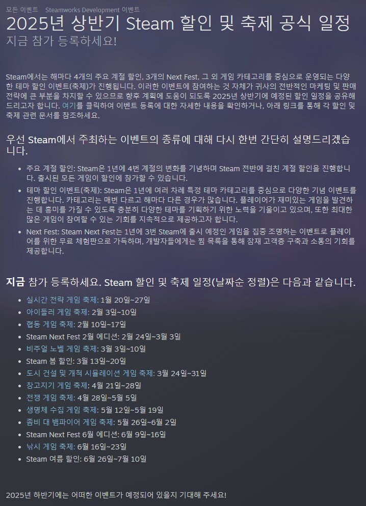 2025 상반기 스팀 할인 일정_1.png