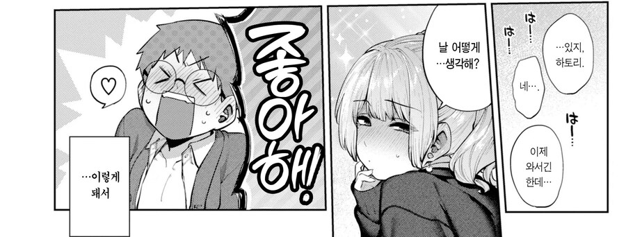 갸루와 오타쿠의 니와토리 사랑법.manhwa_12.jpg