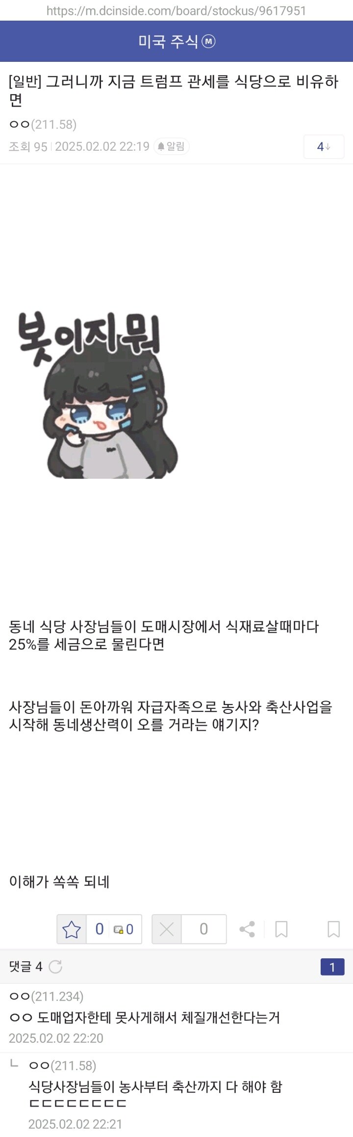 트럼프 관세를 알아듣기 쉽게 식당으로 비유하면_1.jpg