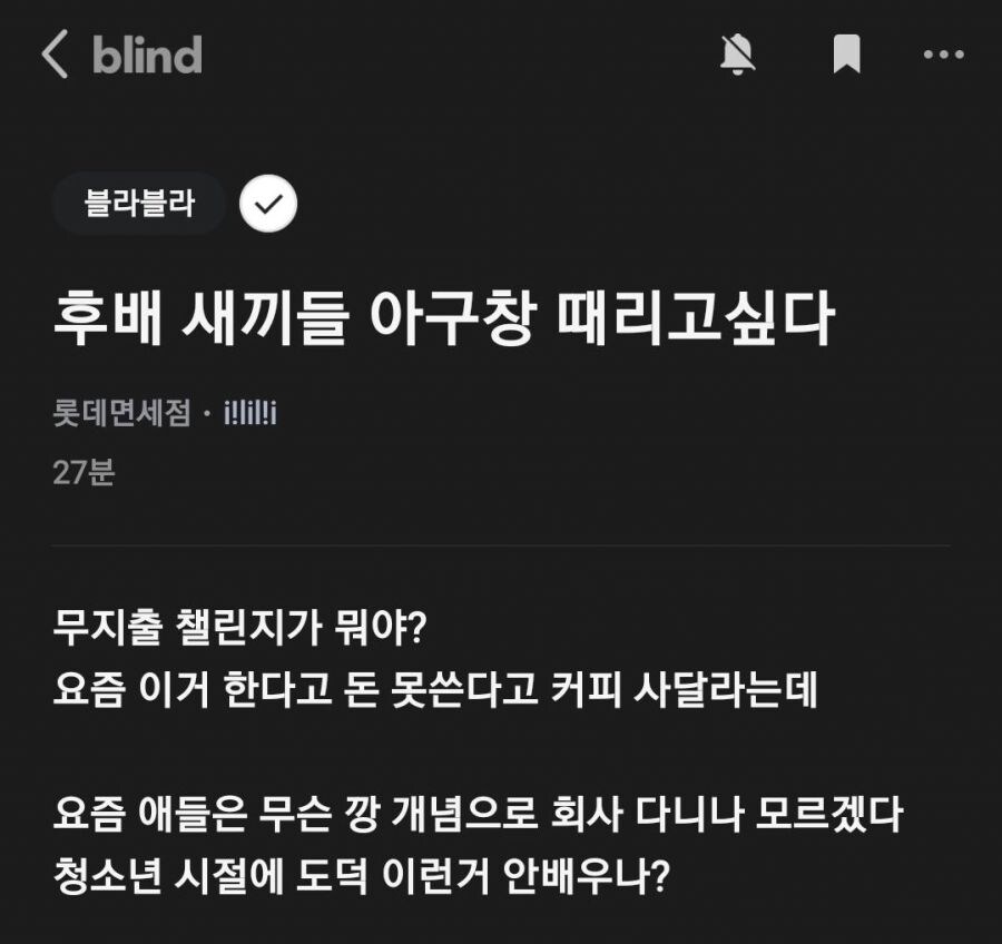 무지출 챌린지 중이라는 직장 후배들_1.jpg