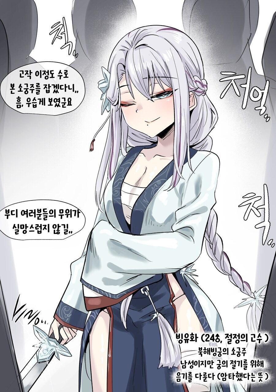 ??? : 크하하하! 소궁주라는 놈 면상이 기집애 같구나!_1.jpg