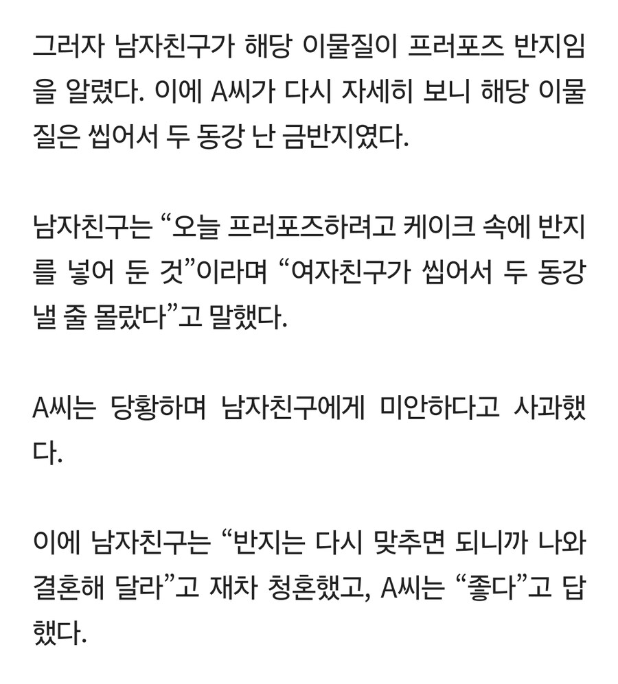 여친이 케이크 먹다 금반지 두 동강 냈습니다프러포즈 대실패