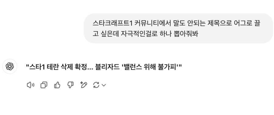 "스타1 테란 삭제 확정… 블리자드 '밸런스 위해 불가피'"_1.png