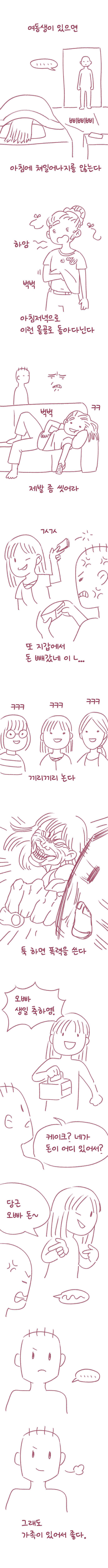 친누나 vs 여동생 만화_1.jpg