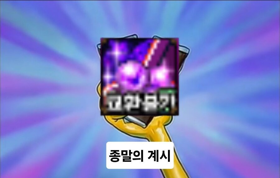 설날 헬재료를 뿌린 던파.jpg_2.jpg