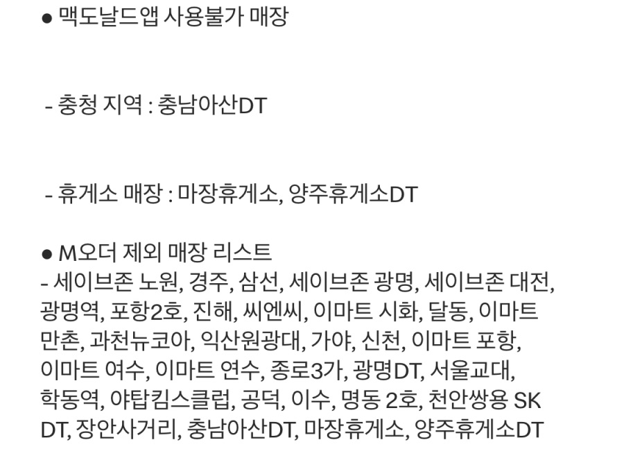 [맥도날드앱] 베토디 3600원, 불고거버거 2천원 외(2/3~9)_8.jpeg