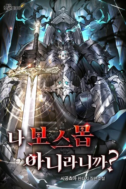 노벨피아 작품은 해괴한 설정이 은근히 많넼ㅋㅋㅋ_1.jpg