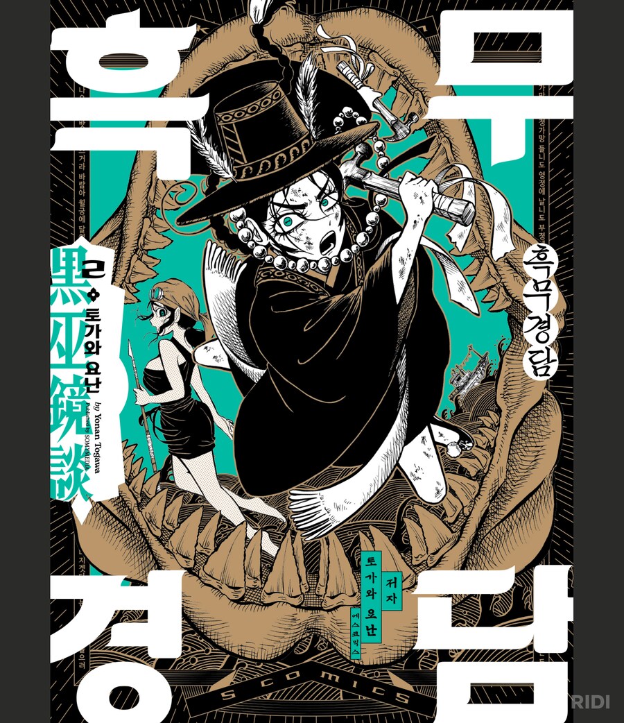 흑무경담)서브히로인을 처리하는 방법(2권 전체 스포일러있음!!)_1.png