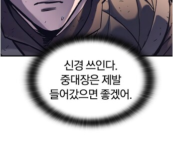 중대장이 병사를 자꾸 괴롭혀서 논란.manhwa_13.png