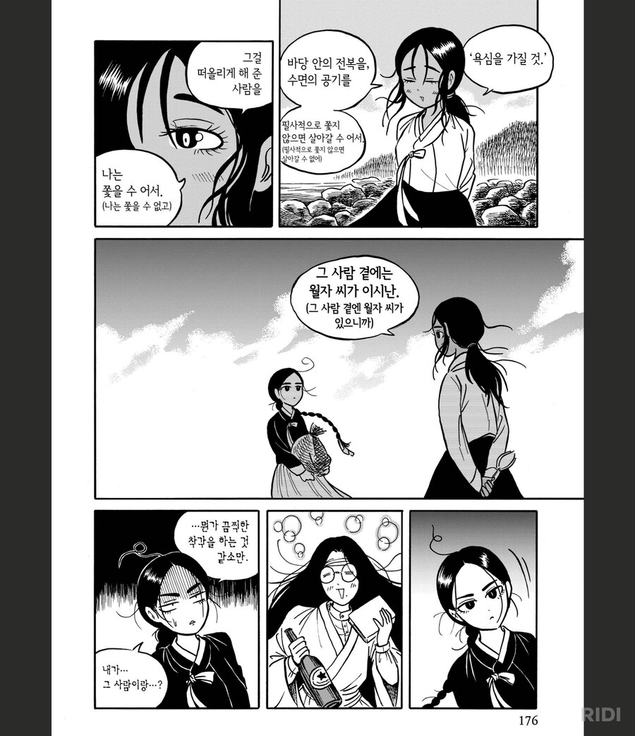 흑무경담)서브히로인을 처리하는 방법(2권 전체 스포일러있음!!)_8.png