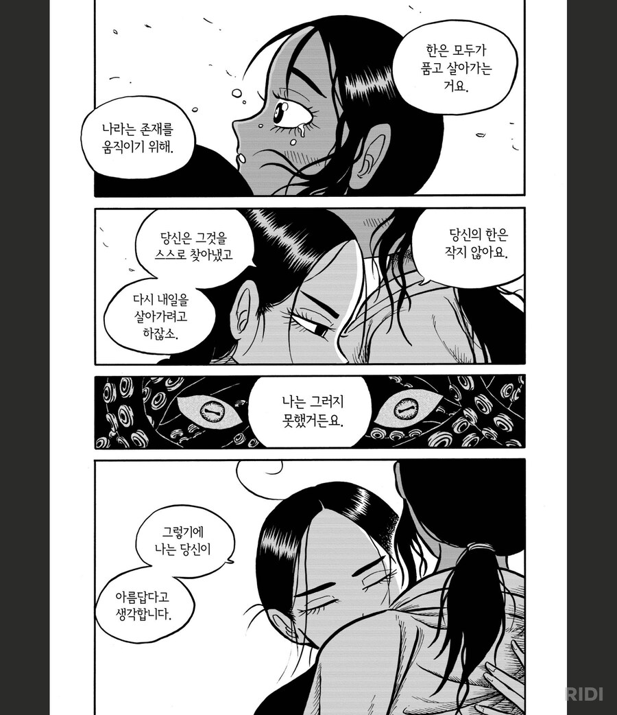 흑무경담)서브히로인을 처리하는 방법(2권 전체 스포일러있음!!)_11.png