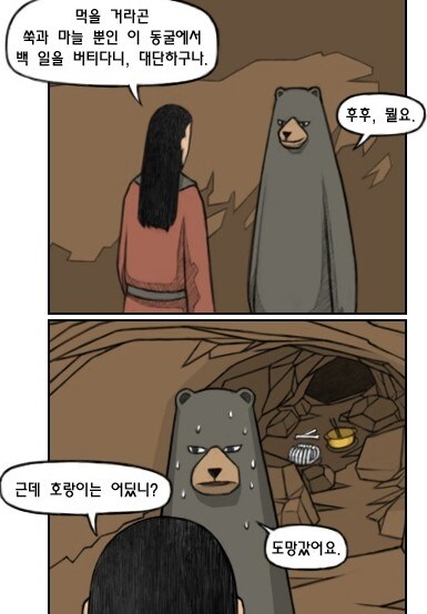 곰이 마늘과 쑥만 있는 동굴에서 100일을 버틴 비결_1.jpg