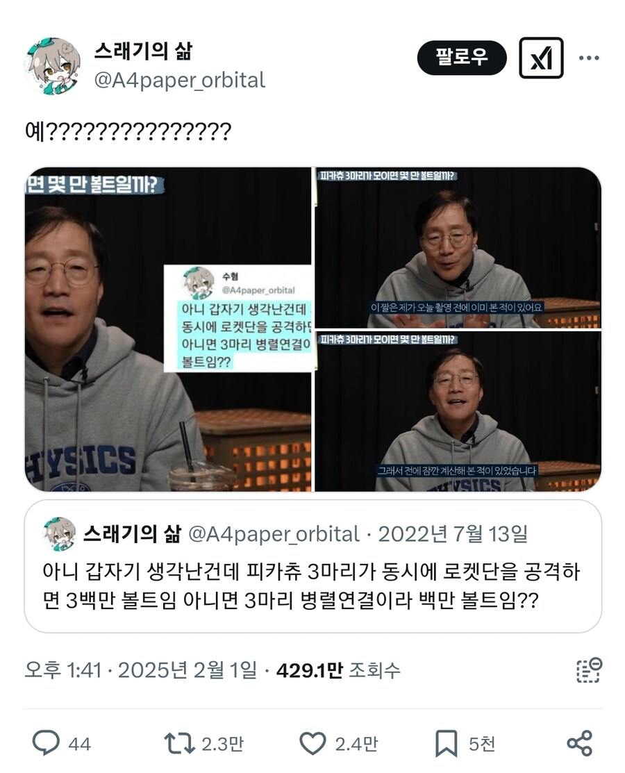 피카츄 3마리 동시 100만 볼트 공격 근황_1.jpg