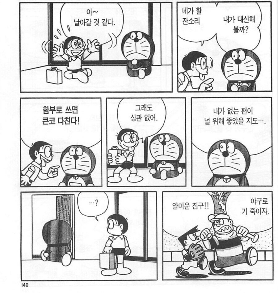 보기 드문 진지하게 화난 도라에몽_1.jpg