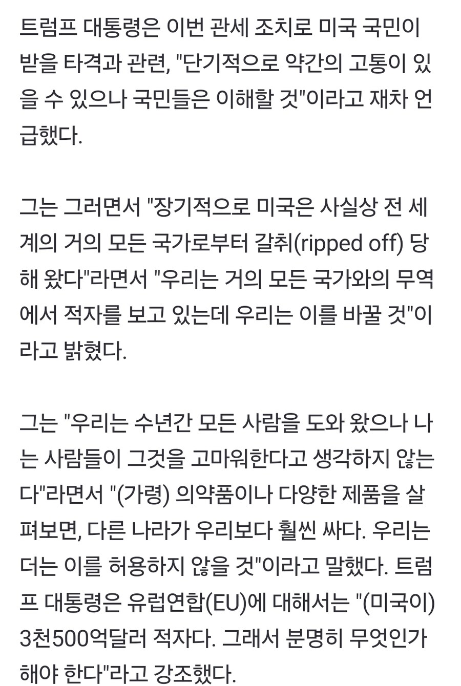 트럼프 "美, 거의 모든 국가로부터 갈취당해왔다…이를 바꿀 것"_2.jpg