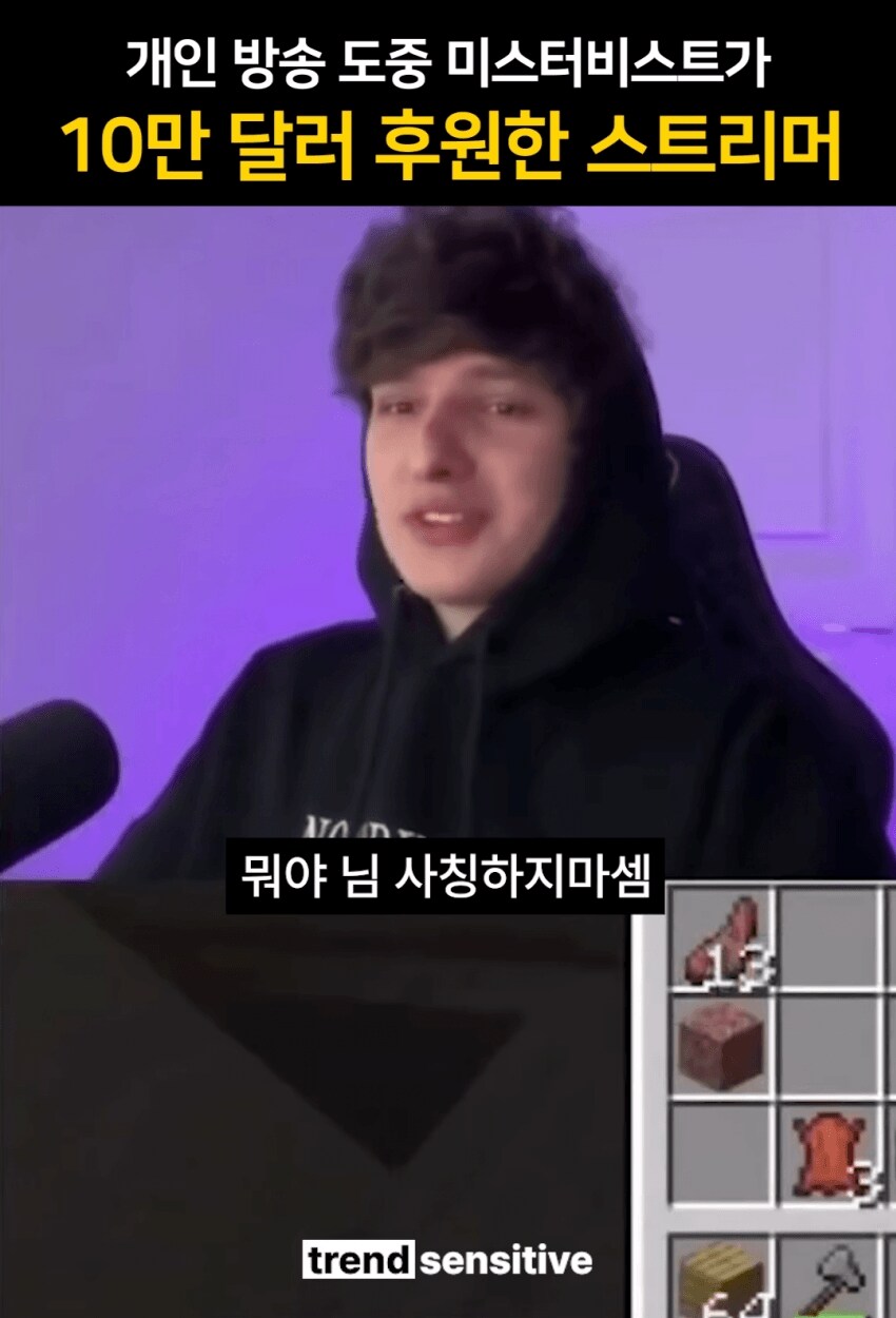 10만달러 주면 삭발한다는 스트리머