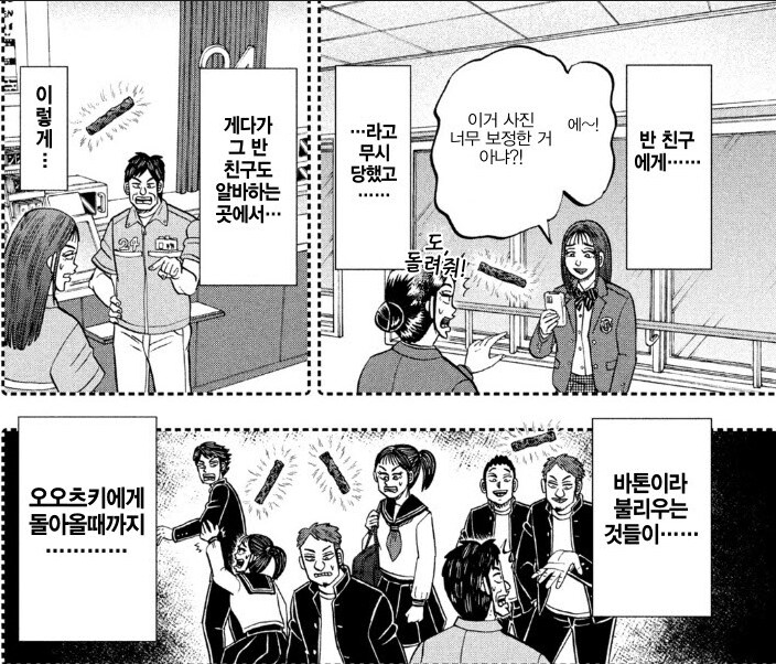 이상한 아저씨한테 걸려서 기분 망친 오오츠키_9.png