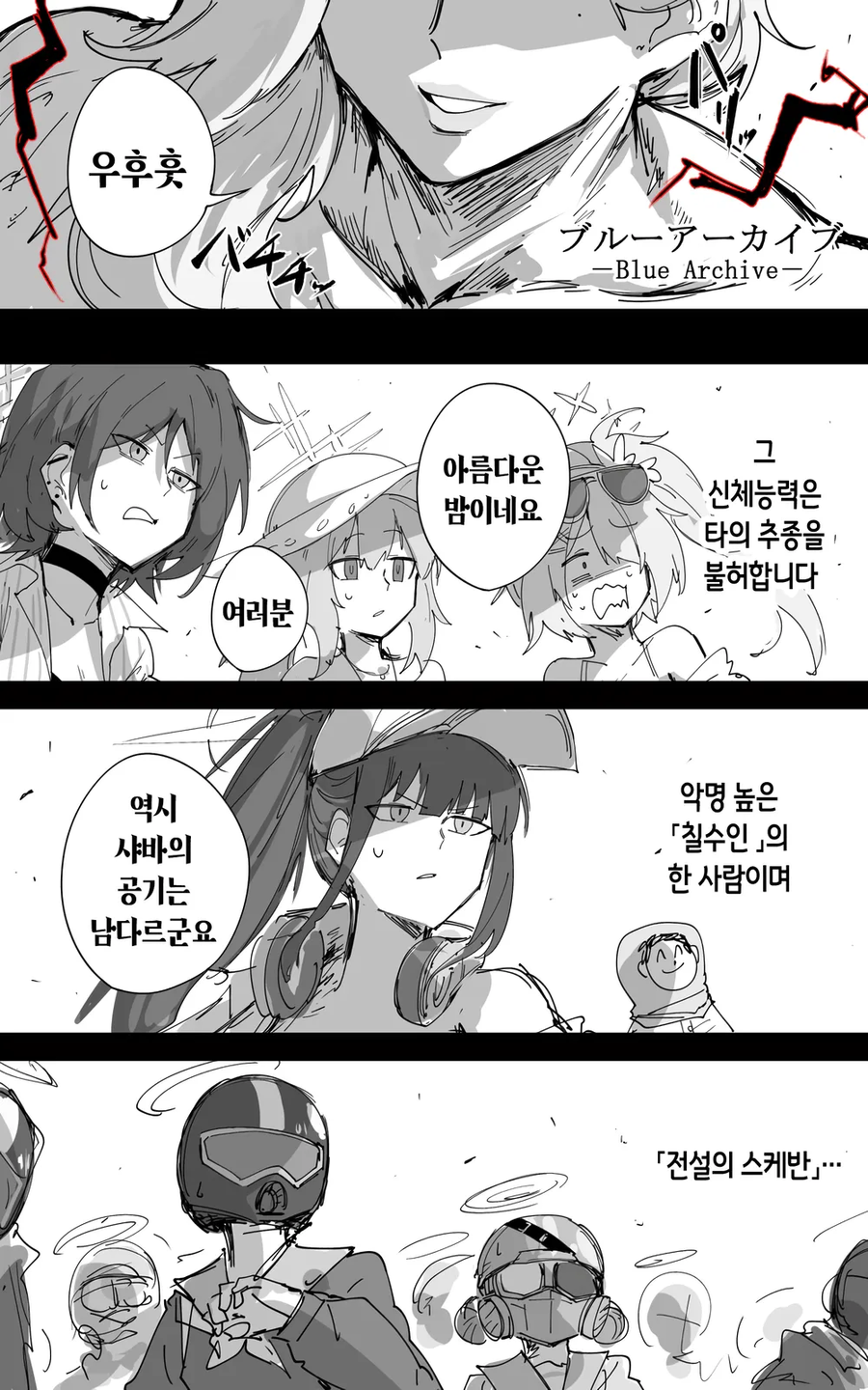 블루아카)감자작가-전설의 스케반_4.webp