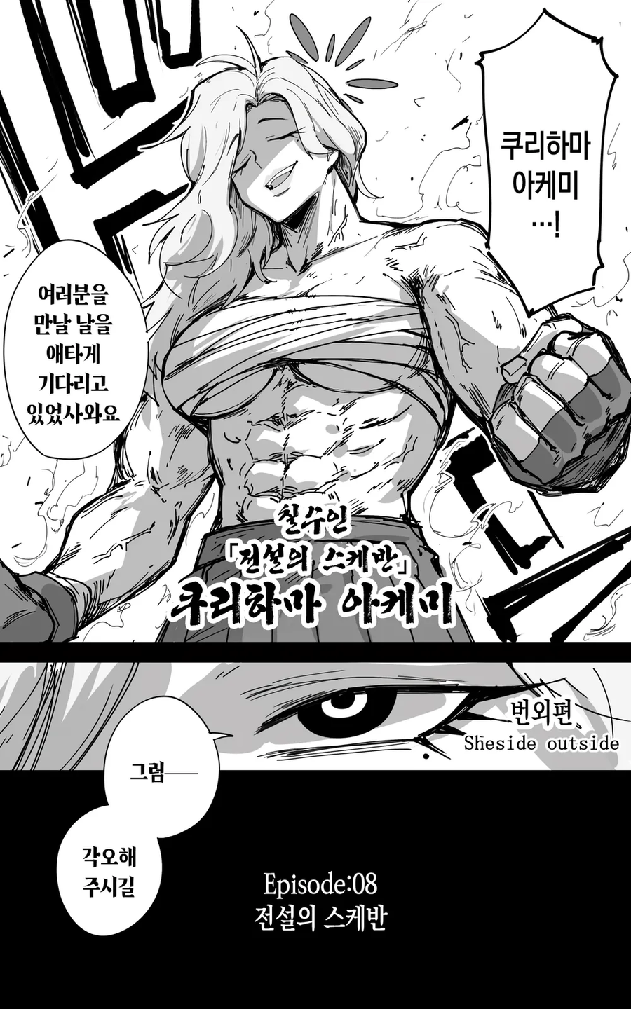 블루아카)감자작가-전설의 스케반_5.webp