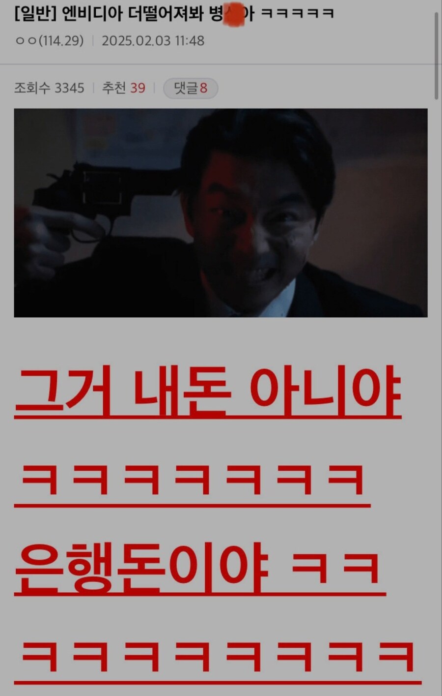 ??? : 엔비디아 더 떨어져봐 ㅂㅅ아 ㅋㅋㅋㅋㅋㅋ_1.jpg