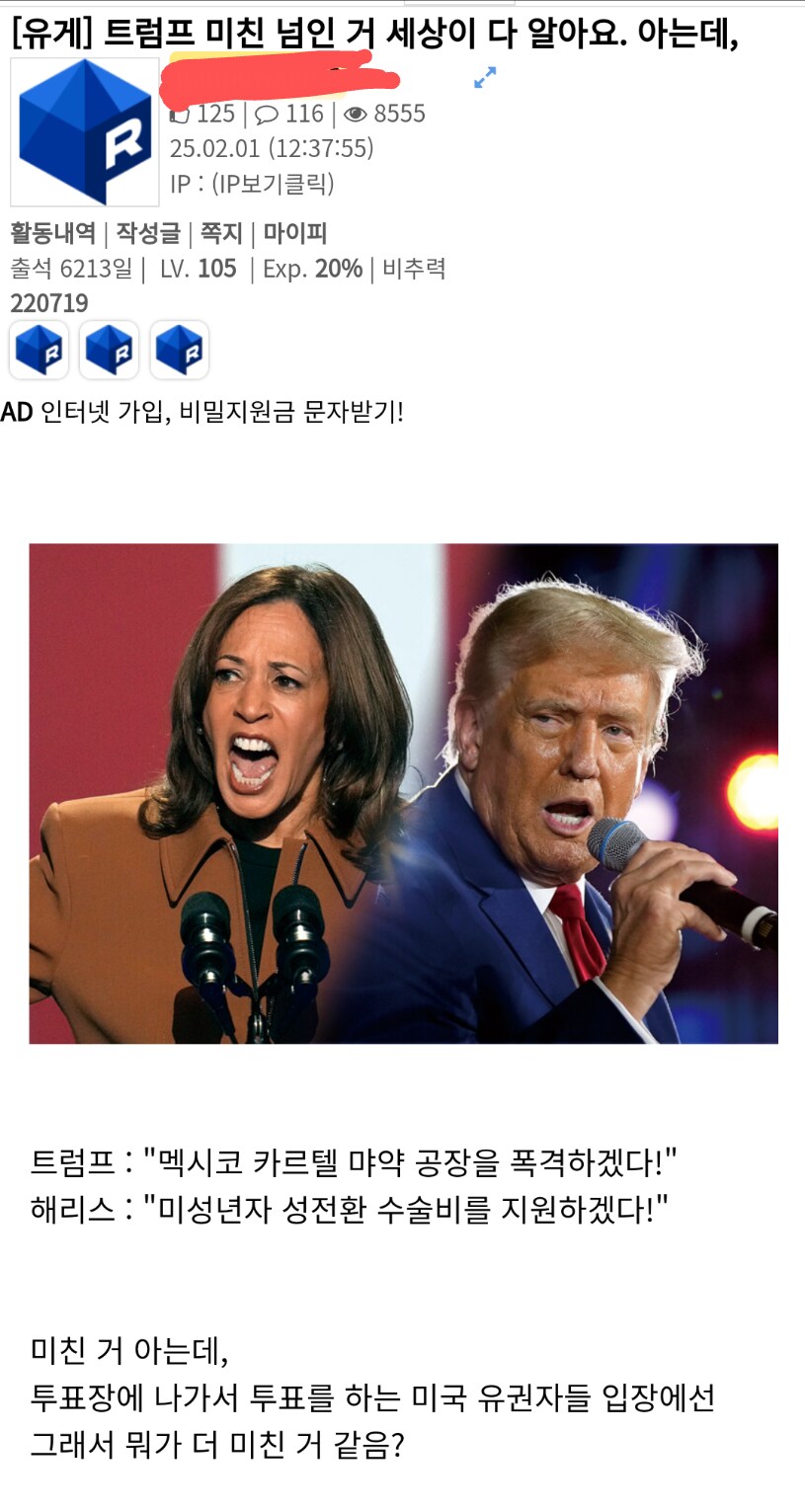 트럼프빠들 사고방식 수준_1.png