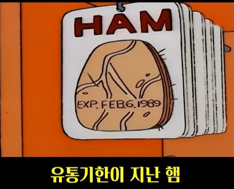 유통기한이 지난 햄을 먹으면 해야하는 것_1.png