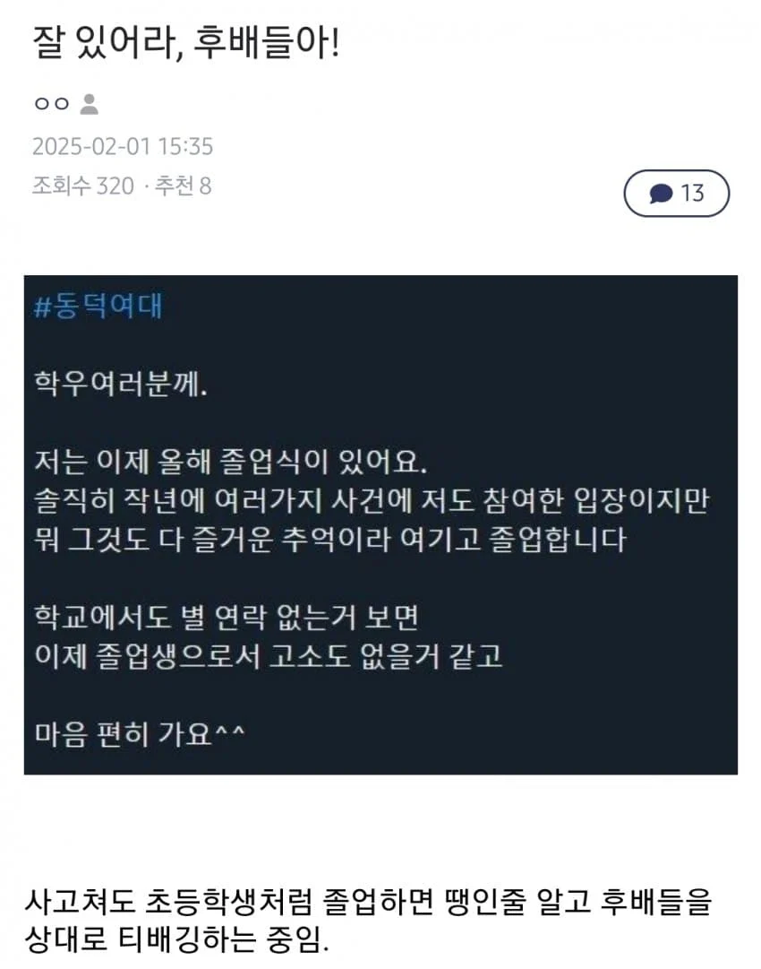 졸업식을 앞둔 동덕여대 근황.jpg_1.webp