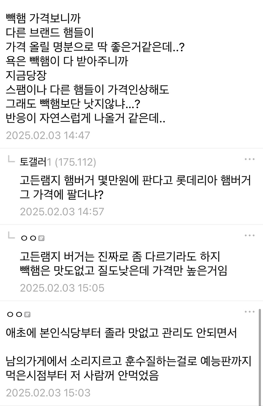 백종원 "햄" 욕먹고있는 이유_3.jpg