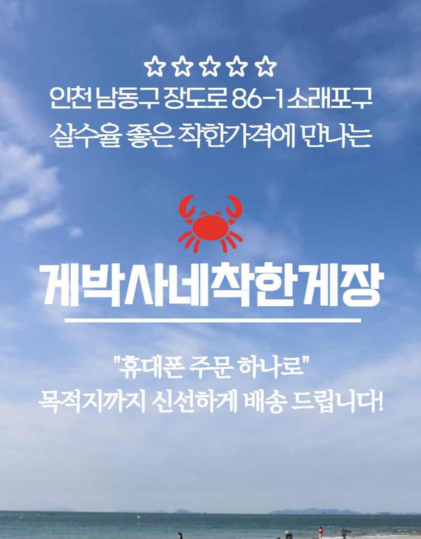 [네이버] 인천 게장 맛집의 다양한 게장을 라방 혜택가로~!_3.jpg