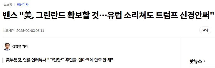 이슈) 밴스 美 부통령 "美, 그린란드 무조건 확보할 것".jpg_1.png