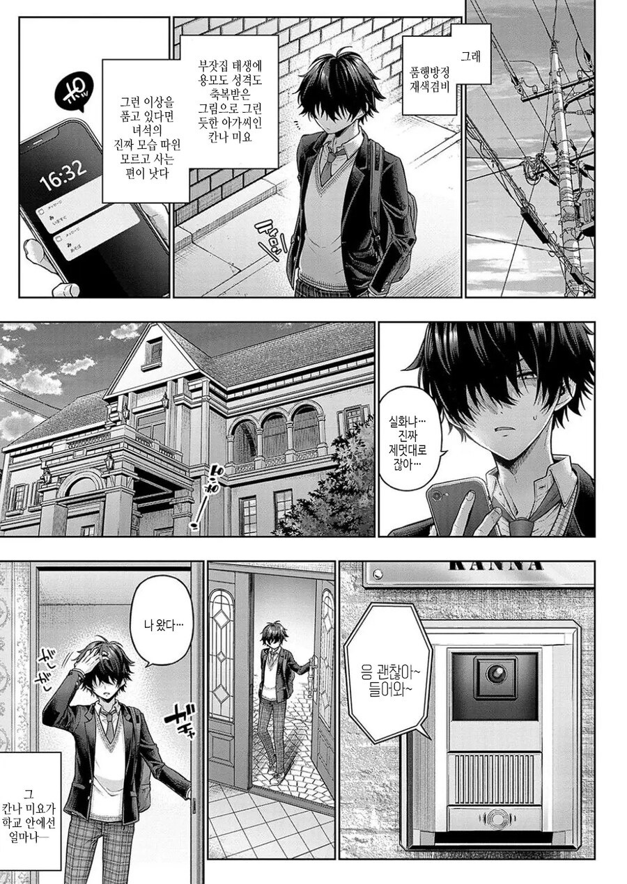 여친이 존나게 요망한 만화_5.jpg