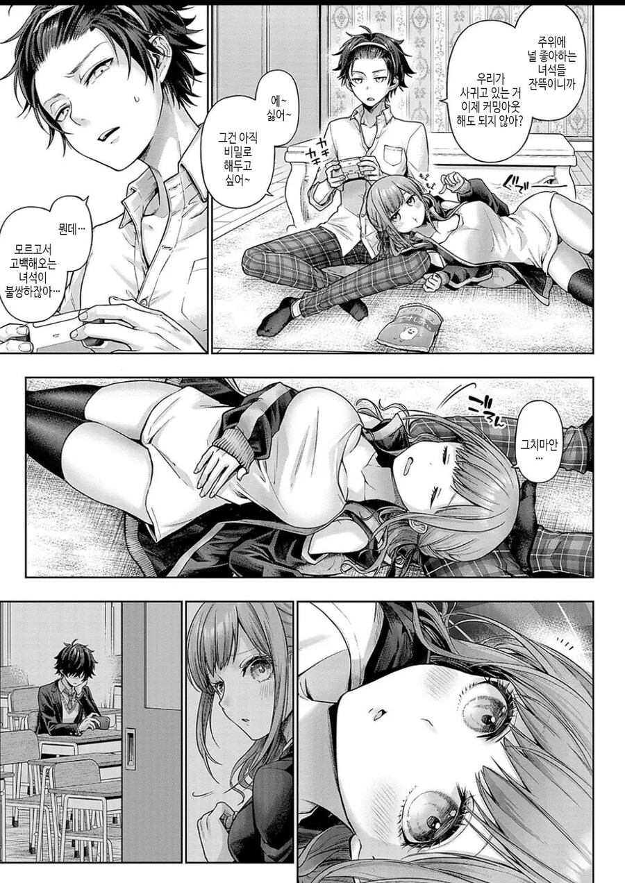 여친이 존나게 요망한 만화_8.jpg