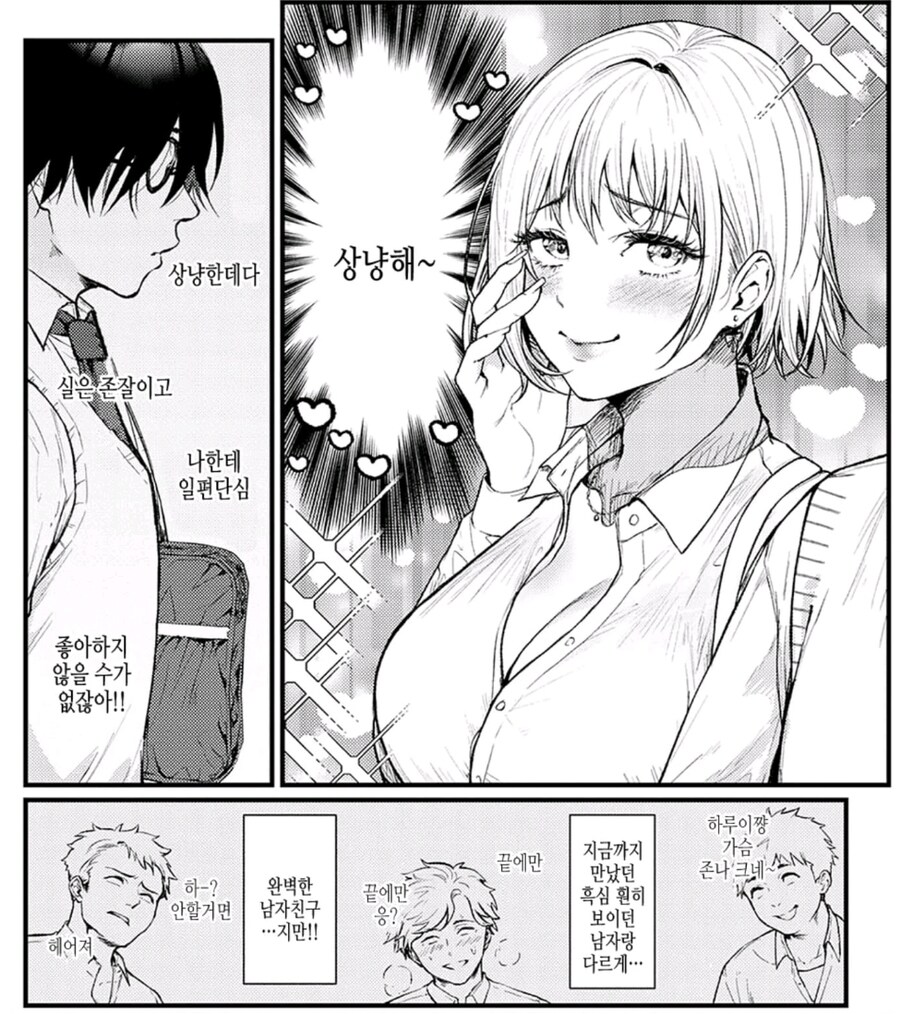 벌 게임으로 남친이 생겼다_3.jpg