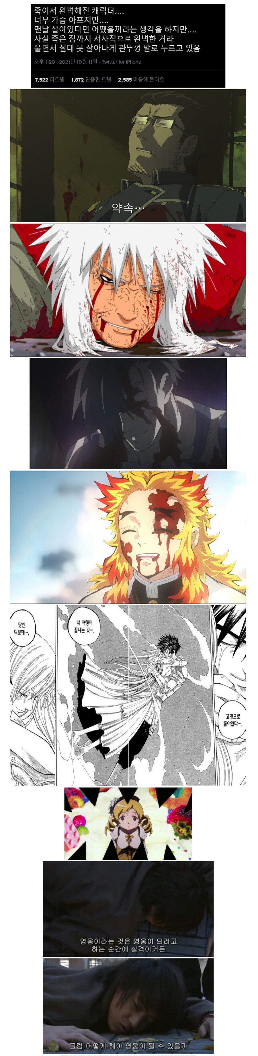 죽어서 완벽해진 캐릭터들_1.jpg