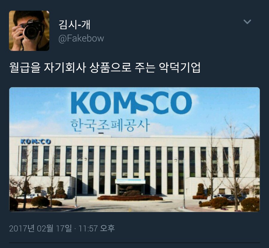 월급을 자사 제품으로 주는 악덕기업.jpg_1.png