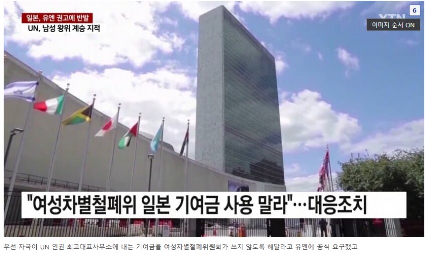 UN에 빡친 일본 정부_3.png
