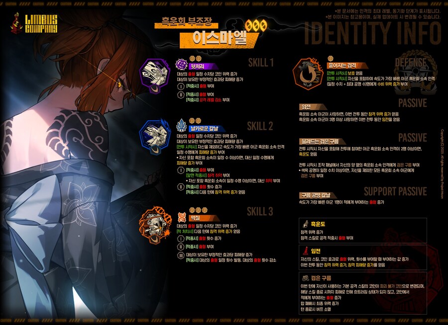 2025.02.06 (KST) 신규 인격_1.jpg