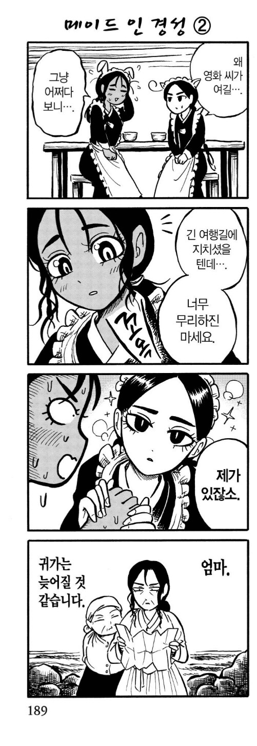 흑무경담) 쭉쭉빵빵 제주도녀 : 내가 왜 저딴 왜구새퀴를 좋아한걸까_4.png