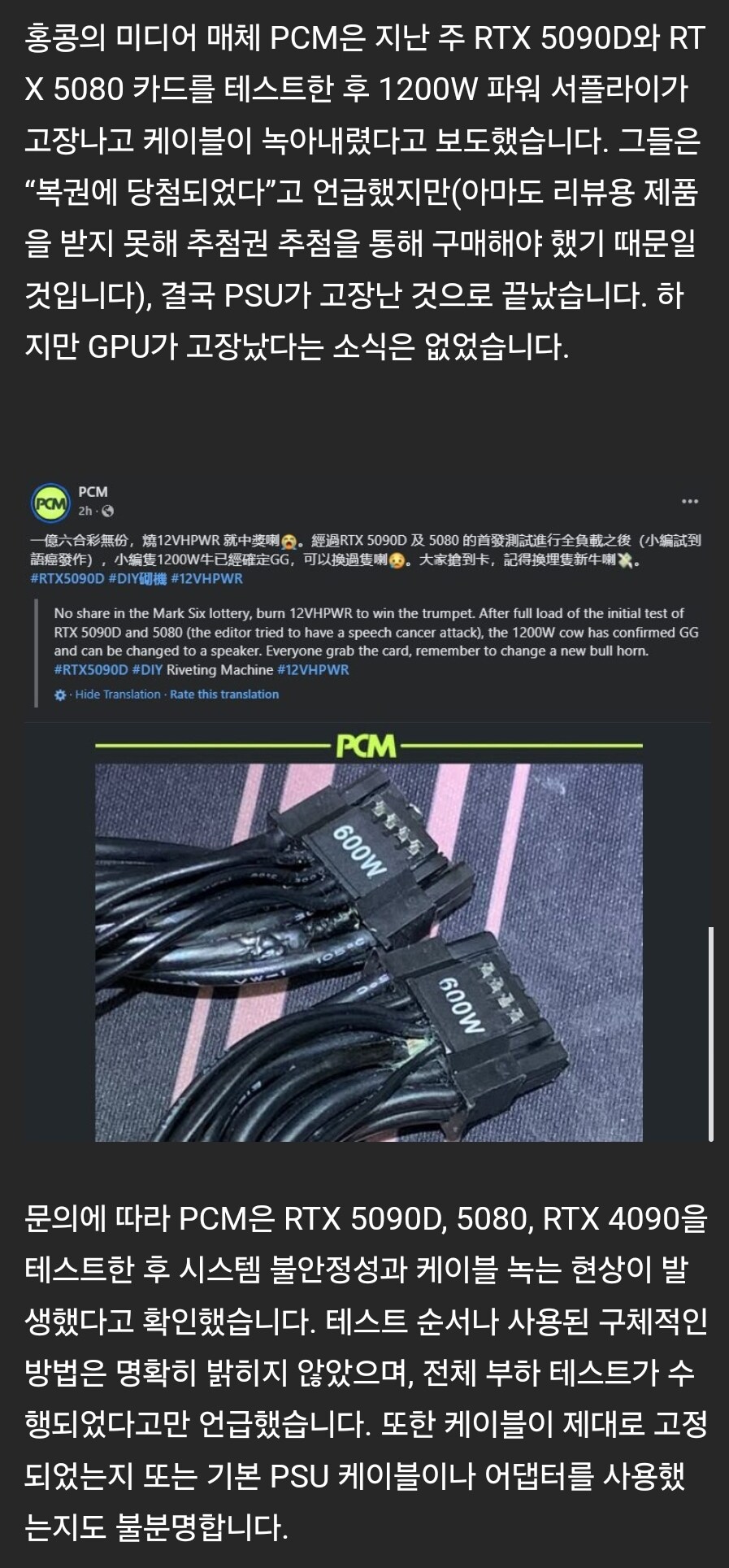 RTX 5080/5090에서더 멜팅 발생.jpg_1.jpg
