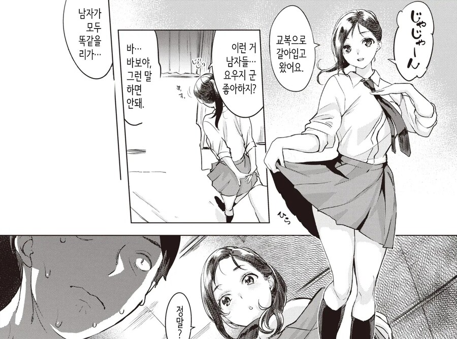 비 오는날 이웃집 여자애가 찾아왔다.manhwa_10.jpg