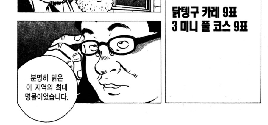 최상급 닭요리를 내놨지만 탈락한 이유.manhwa_4.png