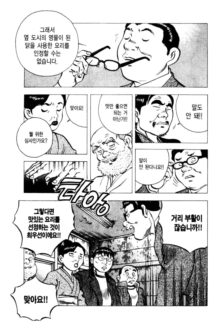 최상급 닭요리를 내놨지만 탈락한 이유.manhwa_7.png