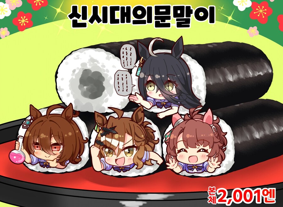 [말딸] 3대 세대의 에호마키_3.jpg