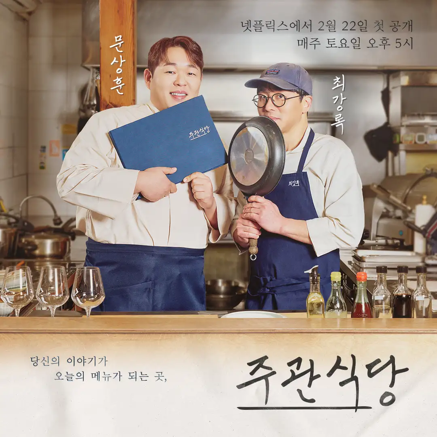 넷플릭스가 오리지널 한국 예능 제작에 진심인 이유_2.webp