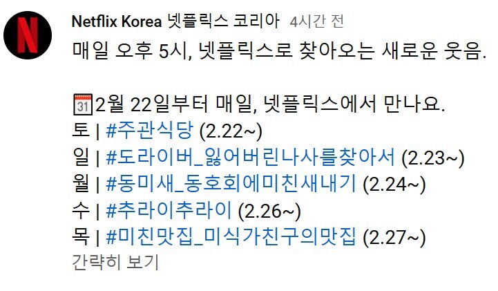 넷플릭스가 오리지널 한국 예능 제작에 진심인 이유_1.jpg