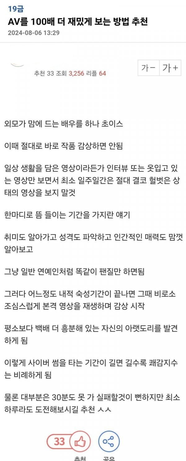 야동을 100배 더 꿀잼으로 보는 법.jpg_1.jpg