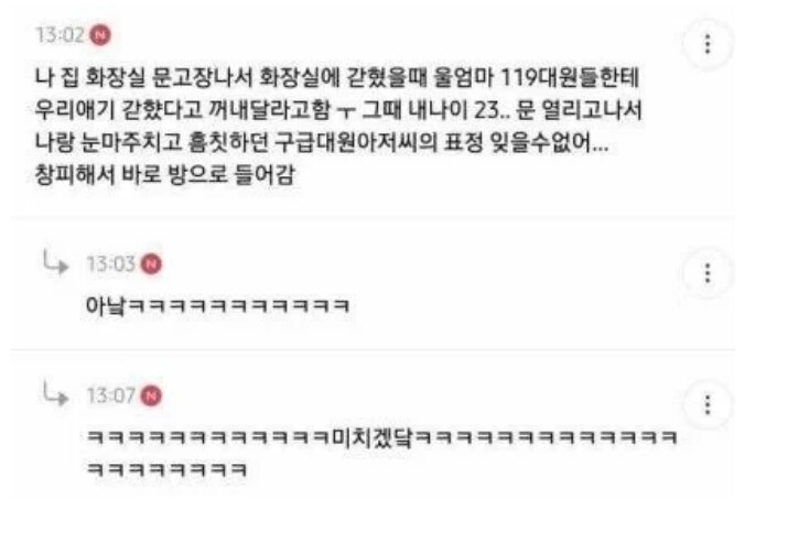 화장실에 애기가 갇혔다고 엄마가 119 부름_1.png