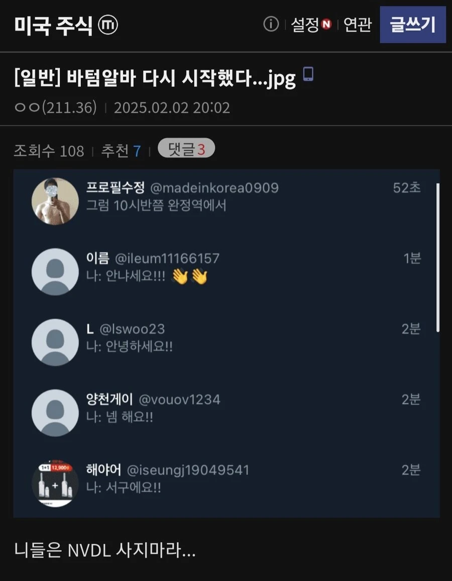 주식하다 망해서 알바 다시 시작함._1.webp