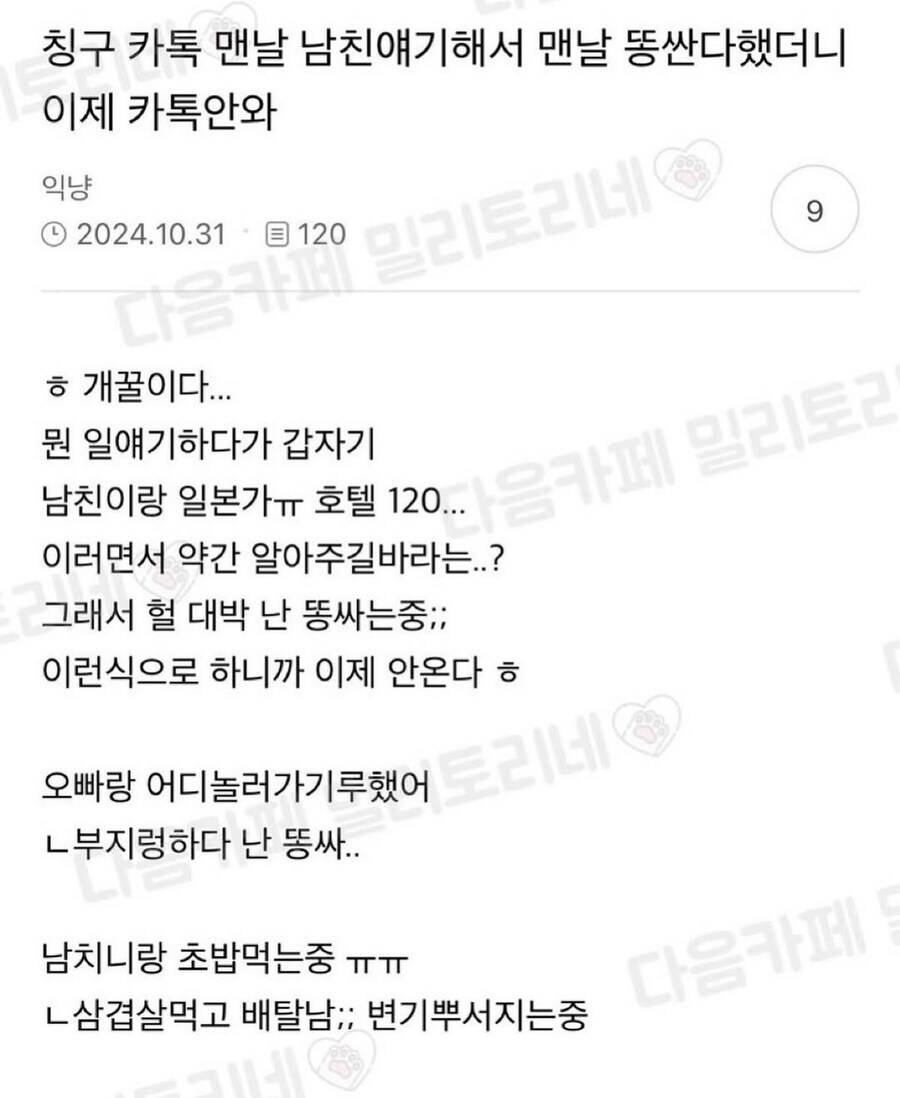 카톡으로 남친 자랑하는 년 참교육_1.jpg